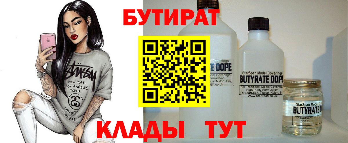 Бутират бутик  Вход с VPN  Кузнецк 