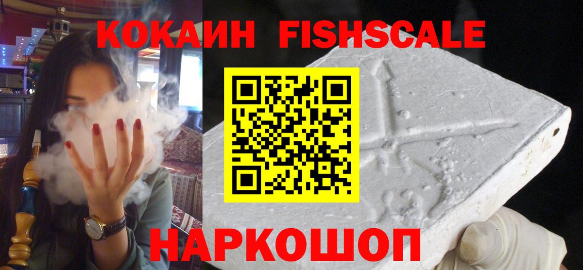 КОКАИН Перу  COCAIN FishScale  КОКАИН  Вход с VPN  Кузнецк 