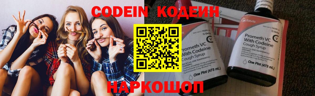 Кодеин Purple Drank Кузнецк