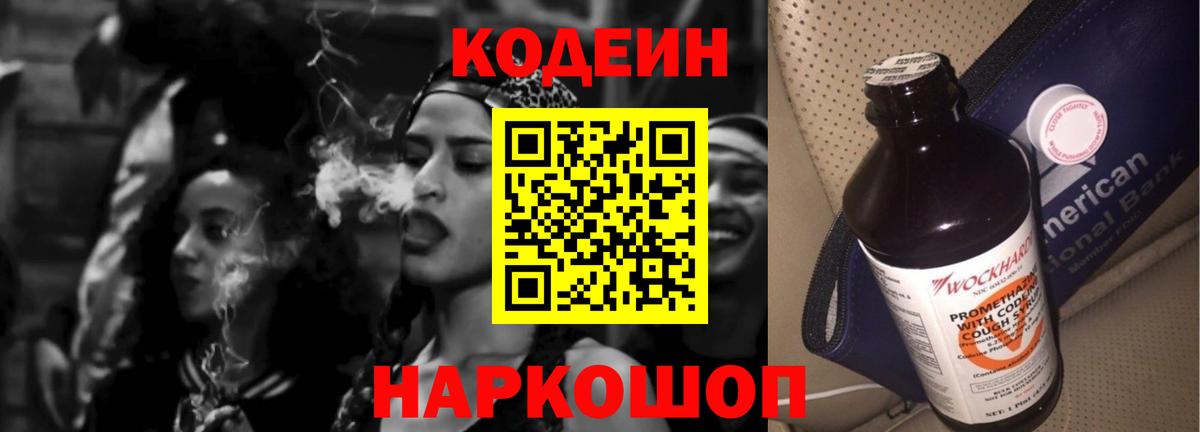 Кузнецк  Кодеиновый сироп Lean напиток Lean (лин)  Кодеин Purple Drank  Вход с VPN 
