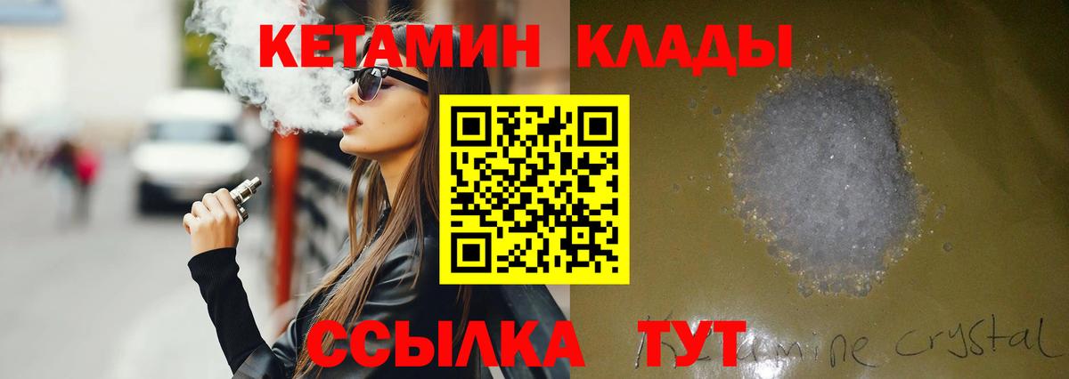 КЕТАМИН VHQ Кузнецк