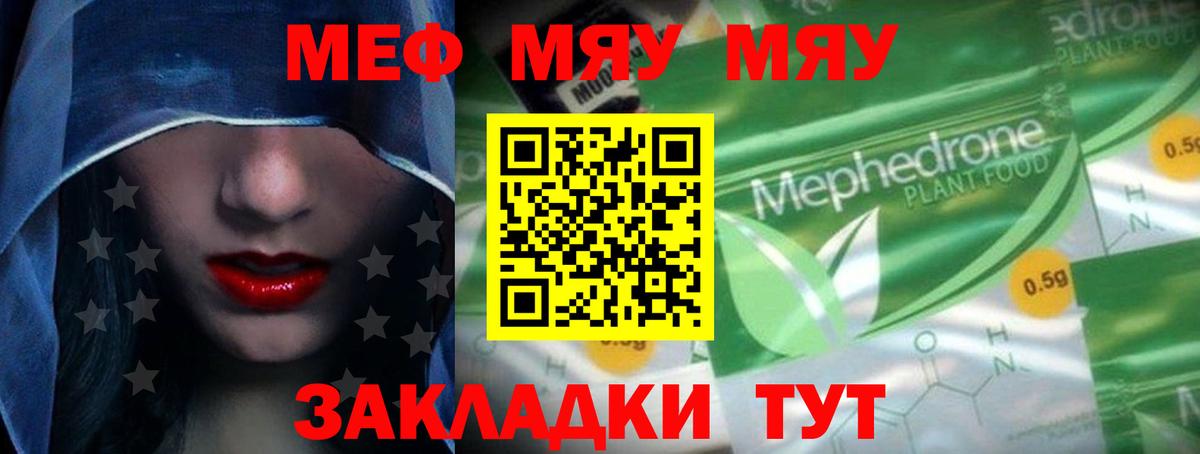 Меф мяу мяу кристаллы Кузнецк